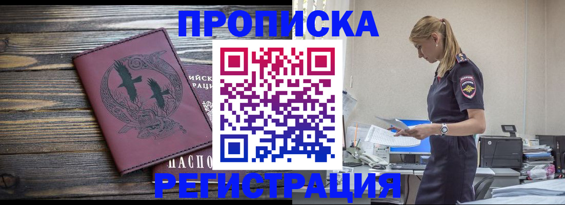 прописка регистрация в Зарайске
