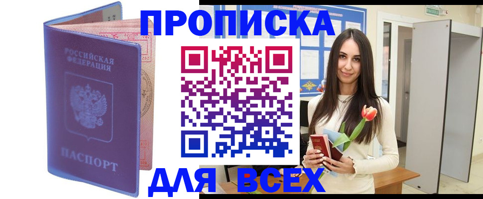 прописка 2025 в Зарайске